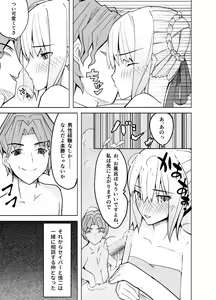 Page 18 of 捕らえたセイバーへの調教 - preview thumbnail