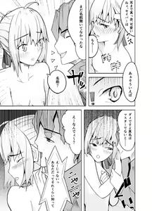 Page 33 of 捕らえたセイバーへの調教 - preview thumbnail
