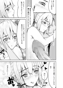 Page 44 of 捕らえたセイバーへの調教 - preview thumbnail