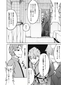 Page 47 of 捕らえたセイバーへの調教 - preview thumbnail
