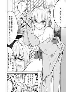 Page 5 of 捕らえたセイバーへの調教 - preview thumbnail