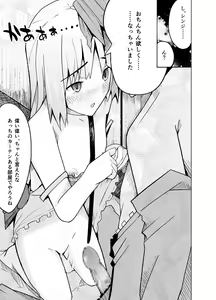 Page 54 of 捕らえたセイバーへの調教 - preview thumbnail