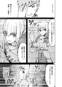 Page 64 of 捕らえたセイバーへの調教 - preview thumbnail