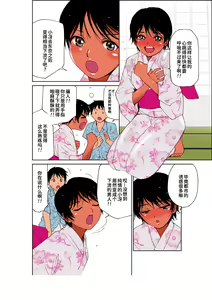 Page 12 of Ano Natsu no Shiroi Hada ~Hiyake Ato no Shita no Junai~ - preview thumbnail