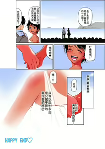 Page 50 of Ano Natsu no Shiroi Hada ~Hiyake Ato no Shita no Junai~ - preview thumbnail