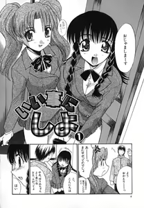 Page 9 of Iikoto Ni Shiyo - preview thumbnail