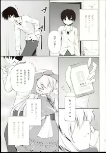 Page 3 of Anata no Ushiro no Merry-san - preview thumbnail