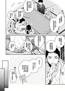 Page 69 of Torokete Tokeru - preview thumbnail