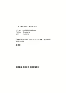 Page 84 of Seigi no Hero ga Futanari ni Natte Injuu ni Ochiru Hanashi - preview thumbnail