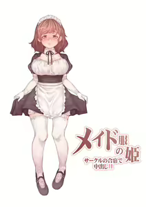 Maid-fuku no Hime Circle no Gasshuku de Nakadashi Ecchi - hentai manga cover image