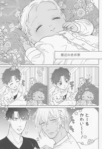 Page 42 of Akai Ie no Christmas 2021 no Hon - preview thumbnail