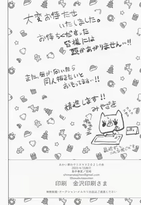 Page 45 of Akai Ie no Christmas 2021 no Hon - preview thumbnail