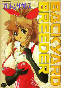 Backyard Breeder — hentai manga cover on Fhentai