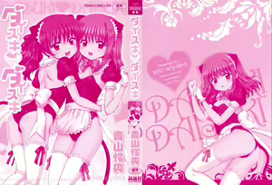 Page 3 of Daisuki Daisuki - preview thumbnail
