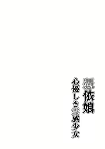 Page 3 of Hyoui Musume ~Kokoro Yasashiki Reikan Shoujo~ - preview thumbnail