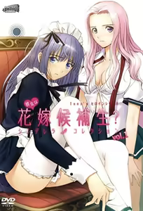 Kanojo wa Hanayome Kouhosei? 1 — hentai manga cover on Fhentai