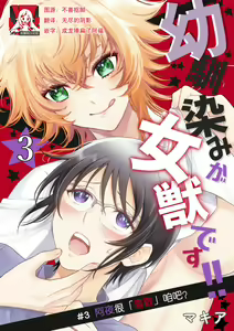 Page 56 of Osananajimi ga mejūdesu! ! | 青梅竹马是女汉子！！1-5 - preview thumbnail