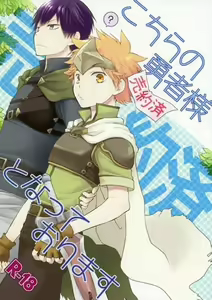 Kochira no Yuusha-sama Baiyakusumi to Natte Orimasu — hentai manga cover on Fhentai