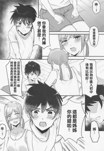 Page 3 of Tobira o Akete - preview thumbnail