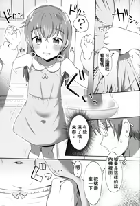 Page 20 of Imouto-chan wa Arawaretai!! 2 - preview thumbnail