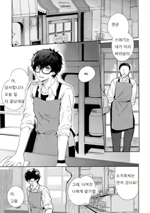 Page 2 of Cafe LeBlanc no Beit-kun ni Saimin | 카페 르블랑 렌군 최면 - preview thumbnail