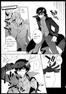 Page 34 of Cafe LeBlanc no Beit-kun ni Saimin | 카페 르블랑 렌군 최면 - preview thumbnail