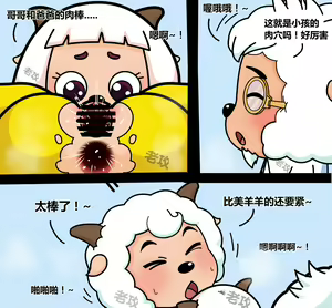Page 56 of 老攻喜羊羊目前全同人 - preview thumbnail