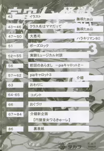 Page 3 of Uchuujin To Kaijuu No Tatakai - preview thumbnail