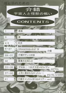 Page 4 of Uchuujin To Kaijuu No Tatakai - preview thumbnail
