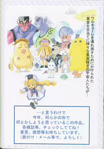 Page 74 of Uchuujin To Kaijuu No Tatakai - preview thumbnail