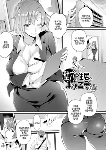 Page 5 of Hamekomi! -Kabeana Tsuki Juukyo e Youkoso- | 벽구멍이 붙은 주거에 오신 것을 환영합니다! - preview thumbnail