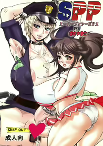 SPP Super Pussy Police VS Bakuniku Chuugakusei — hentai manga cover on Fhentai