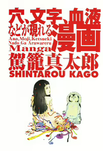 Page 3 of Ana, Moji, Ketsueki Nado Ga Arawareru Manga - preview thumbnail