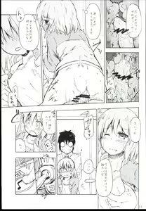 Page 11 of Subaru to Tsureshon. - preview thumbnail