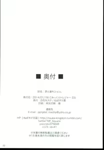Page 22 of Subaru to Tsureshon. - preview thumbnail