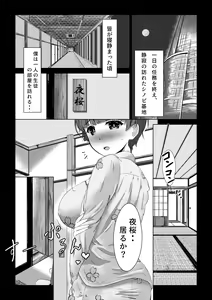 Page 3 of Yozakura Momiji Awase - preview thumbnail