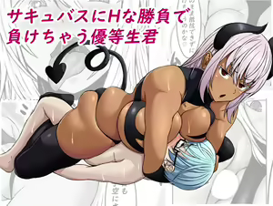 Succubus ni H na Shoubu de Makechau Yuutousei-kun — hentai manga cover on Fhentai