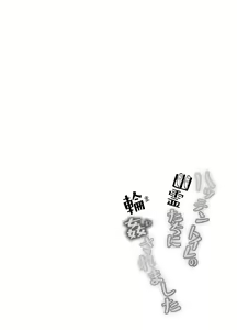 Page 3 of Hatten Toile no Yuurei-tachi ni Mawasaremashita - preview thumbnail