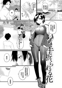 Taorareru Hana - The broken flower - hentai manga cover image