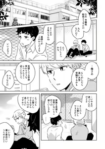 Page 14 of Zenzen Muchuu ja Nai - preview thumbnail