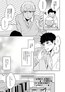 Page 16 of Zenzen Muchuu ja Nai - preview thumbnail