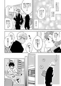 Page 21 of Zenzen Muchuu ja Nai - preview thumbnail