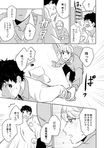 Page 24 of Zenzen Muchuu ja Nai - preview thumbnail