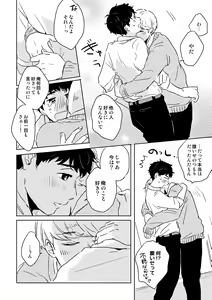 Page 25 of Zenzen Muchuu ja Nai - preview thumbnail