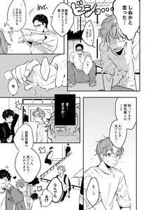 Page 40 of Zenzen Muchuu ja Nai - preview thumbnail