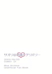 Page 20 of Saori no Hajimete Delivery│사오리의 첫 딜리버리 - preview thumbnail