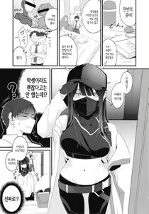 Page 3 of Saori no Hajimete Delivery│사오리의 첫 딜리버리 - preview thumbnail