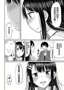 Page 20 of Kotoshi kara Kyougaku no Gakkou ni Nyuugaku shitara Otoko ga Boku dake datta Ch. 1 - preview thumbnail