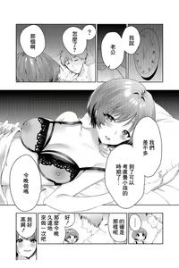 Page 3 of Aishiteru to Iinagara... - Saying I Love You... | 愛你的同時 嘴中輕喃... - preview thumbnail