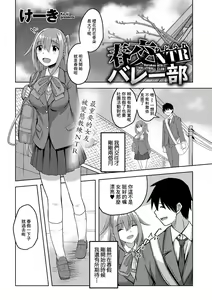 Harukou NTR Volleyball Club — hentai manga cover on Fhentai